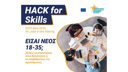Cyprus: Hack for skills